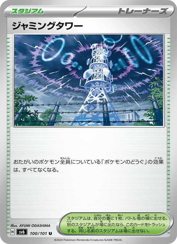 Jamming Tower 100/101 Uncommon card from Mask of Change