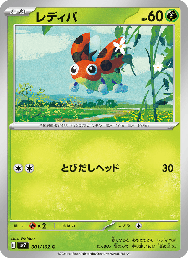 Ledyba 1/102 Common card from Stellar Miracle