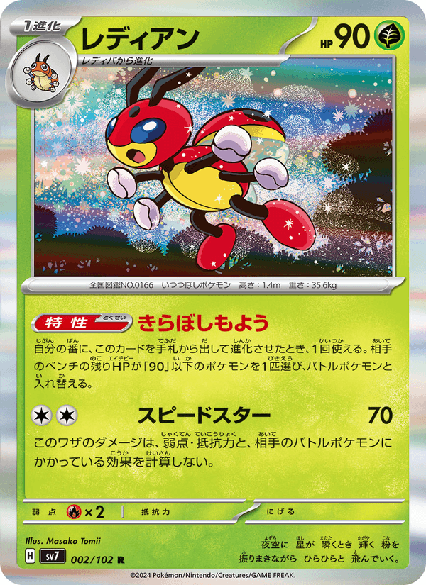 Ledian 2/102 Rare card from Stellar Miracle
