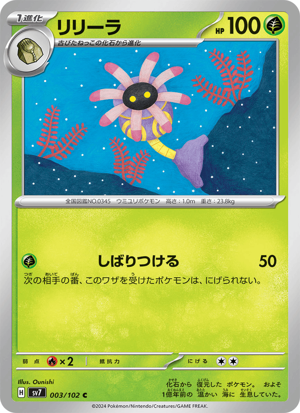 Lileep 3/102 Common card from Stellar Miracle