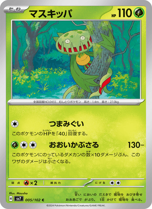 Carnivine 5/102 Common card from Stellar Miracle