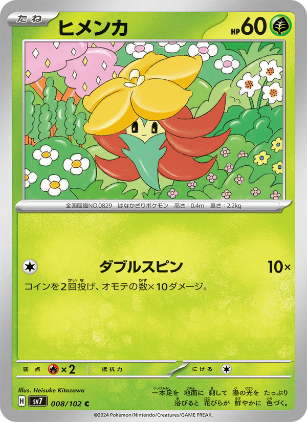 Gossifleur 8/102 Common card from Stellar Miracle