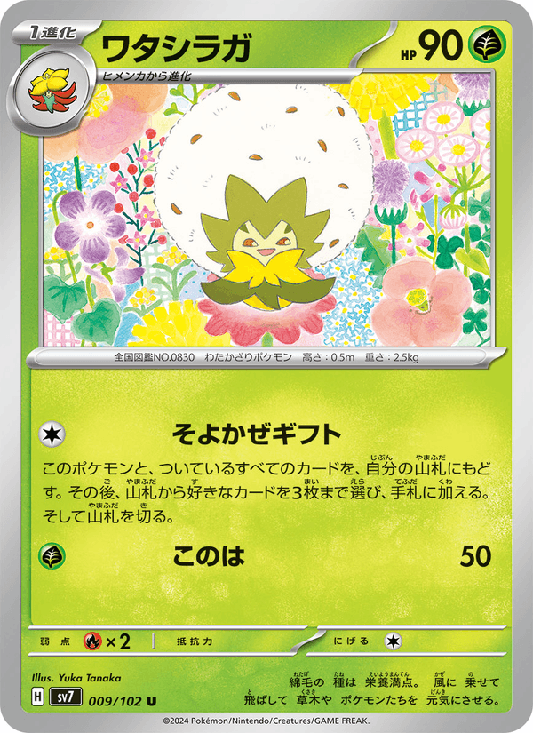Eldegoss 9/102 Uncommon card from Stellar Miracle