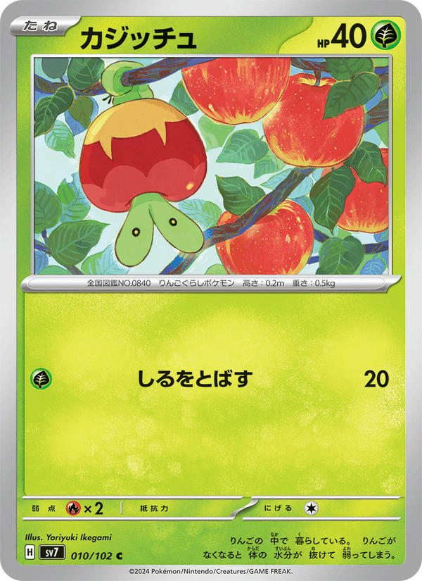 Applin 10/102 Common card from Stellar Miracle