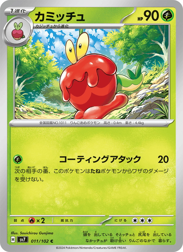 Dipplin 11/102 Common card from Stellar Miracle