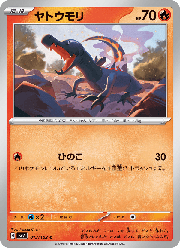 Salandit 13/102 Common card from Stellar Miracle