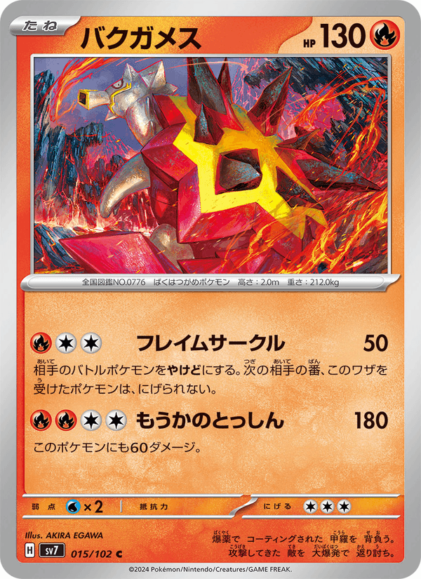 Turtonator 15/102 Common card from Stellar Miracle