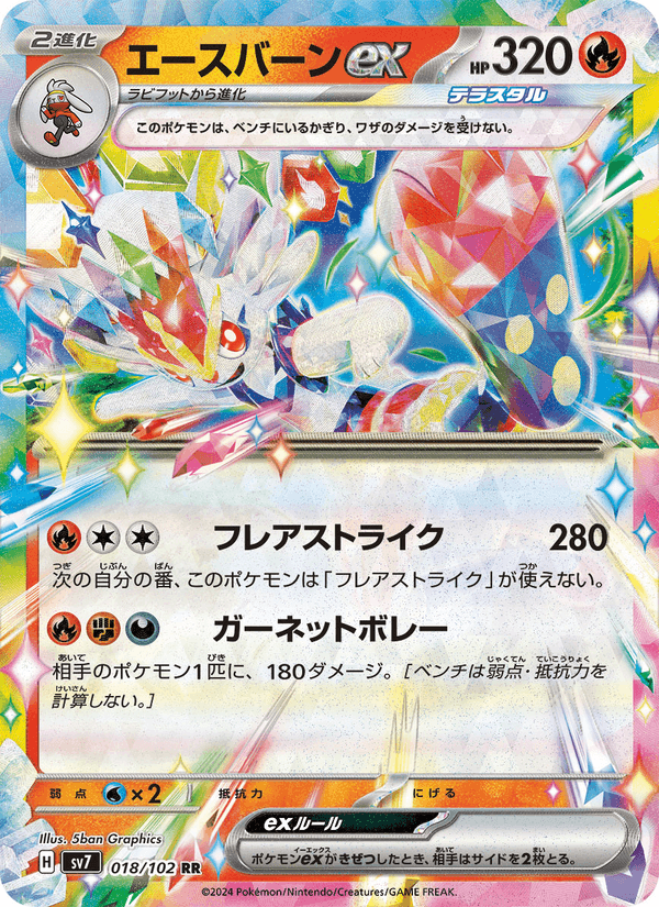 Cinderace ex 18/102 Double rare card from Stellar Miracle