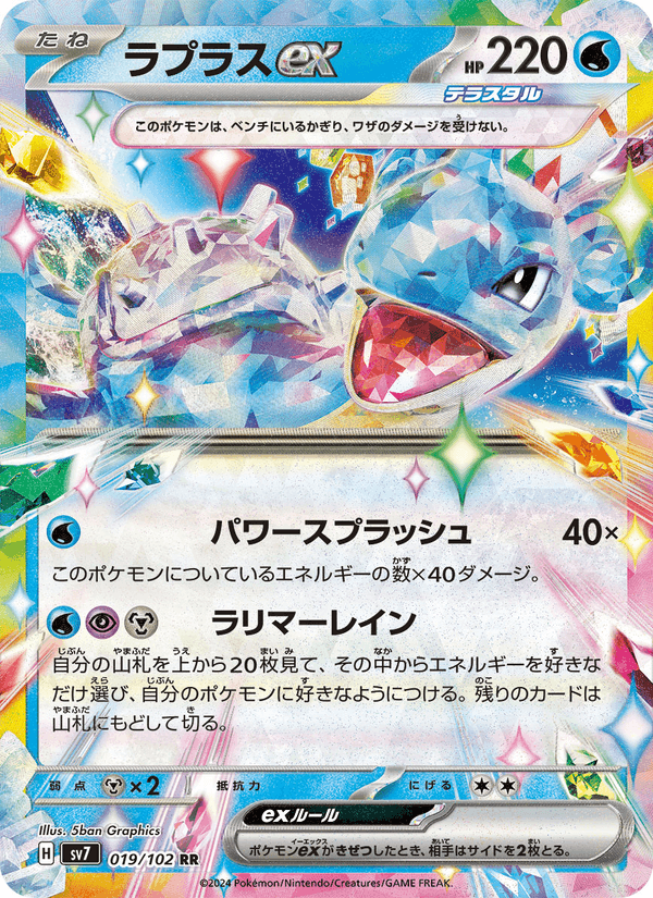 Lapras ex 19/102 Double rare card from Stellar Miracle