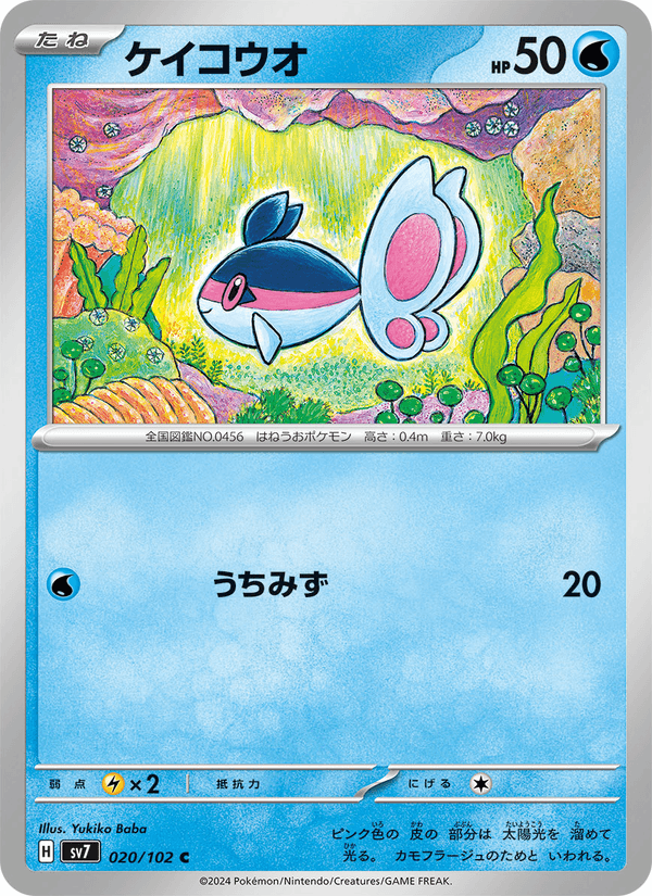 Finneon 20/102 Common card from Stellar Miracle