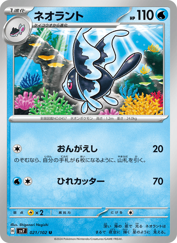 Lumineon 21/102 Uncommon card from Stellar Miracle