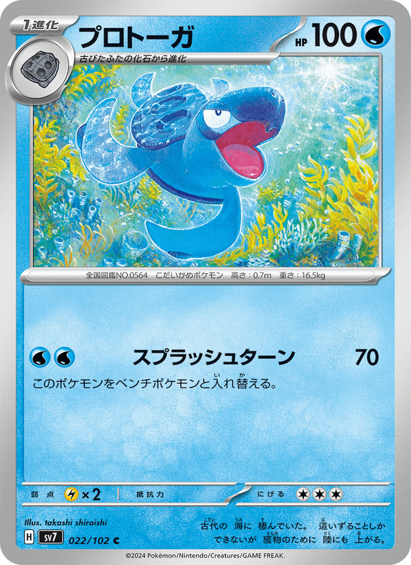 Tirtouga 22/102 Common card from Stellar Miracle
