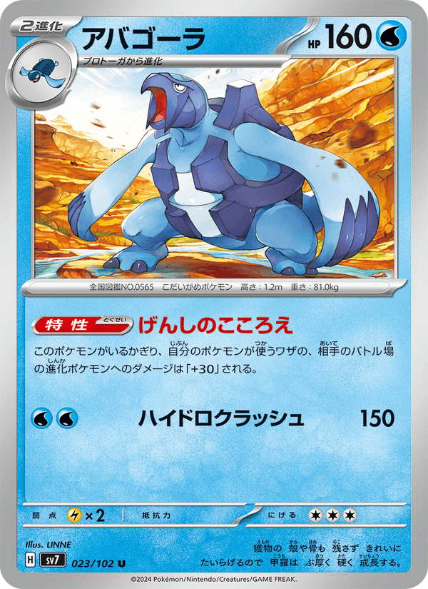 Carracosta 23/102 Uncommon card from Stellar Miracle