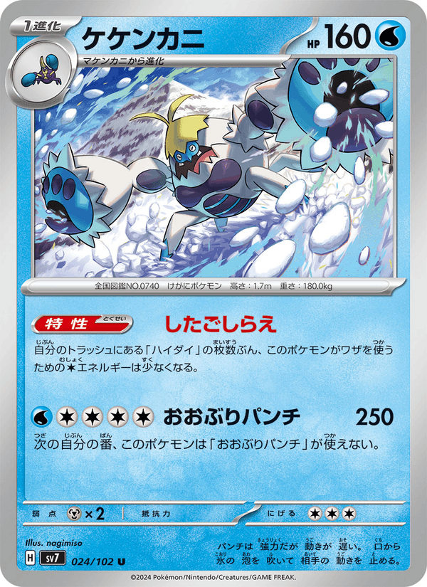 Crabominable 24/102 Uncommon card from Stellar Miracle