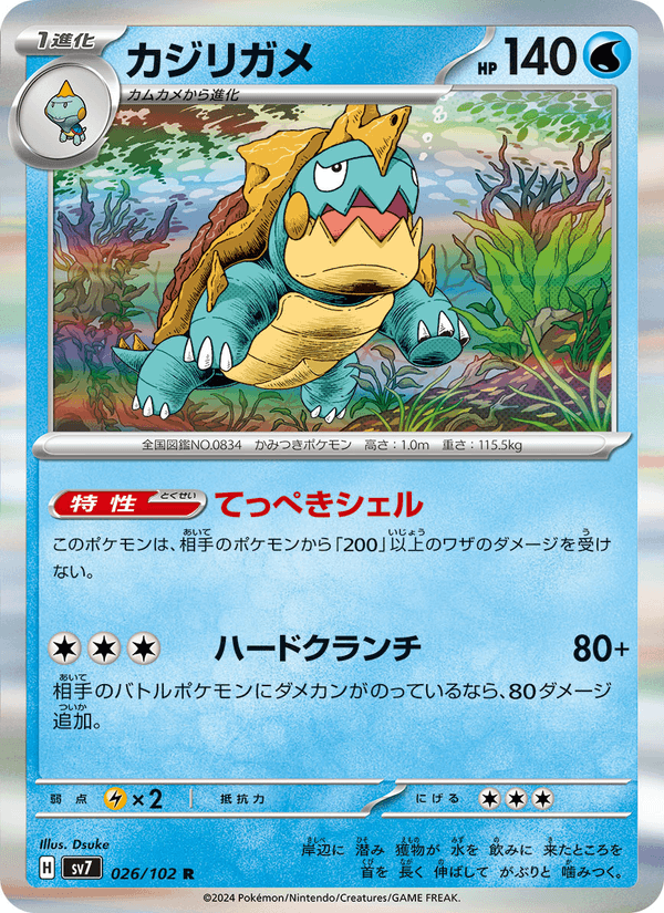 Drednaw 26/102 Rare card from Stellar Miracle
