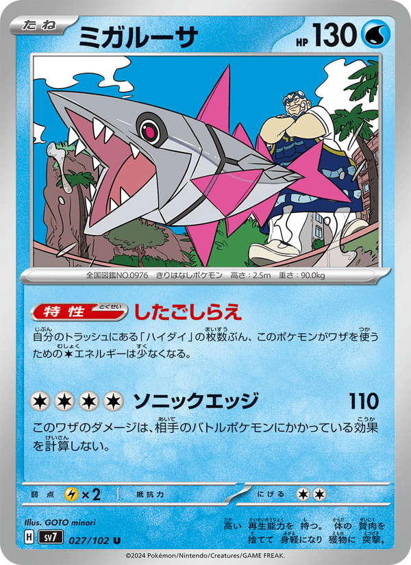 Veluza 27/102 Uncommon card from Stellar Miracle