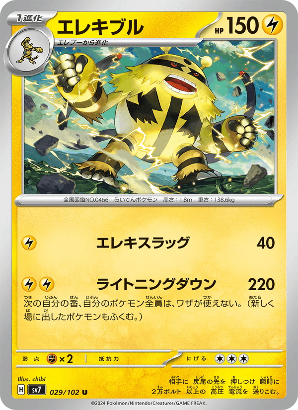 Electivire 29/102 Uncommon card from Stellar Miracle