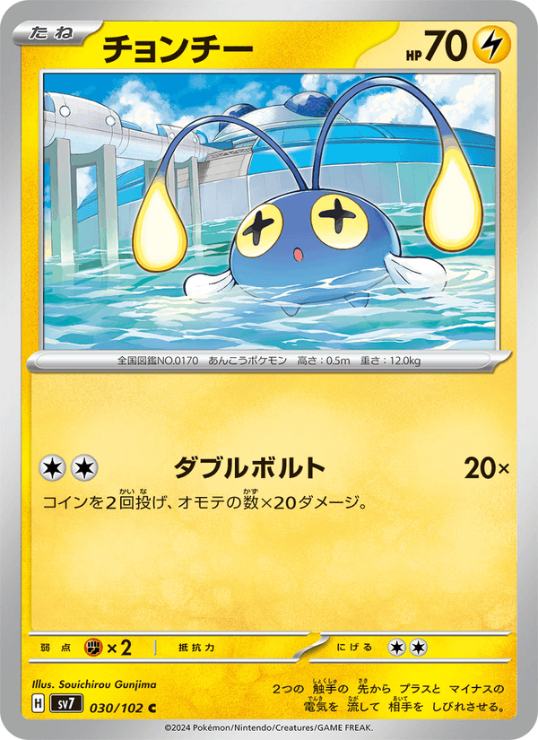 Chinchou 30/102 Common card from Stellar Miracle