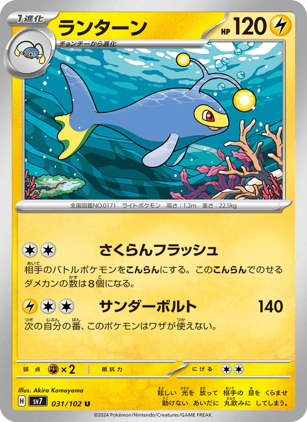 Lanturn 31/102 Uncommon card from Stellar Miracle