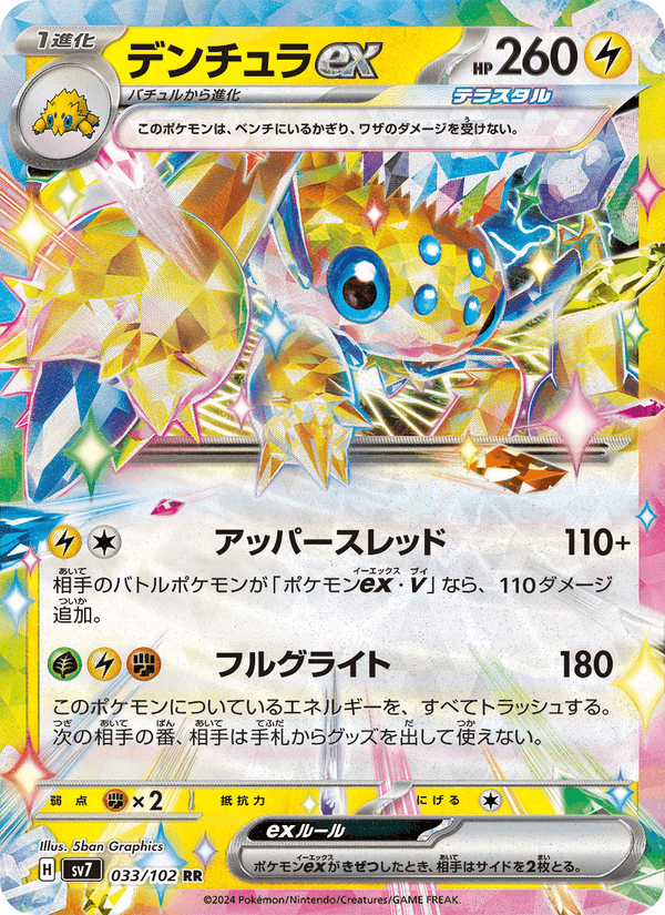 Galvantula ex 33/102 Double rare card from Stellar Miracle