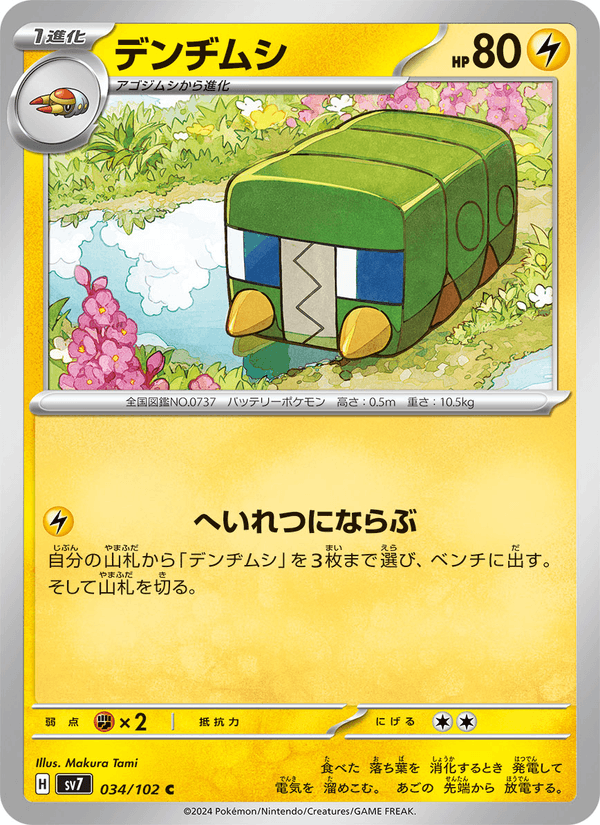 Charjabug 34/102 Common card from Stellar Miracle