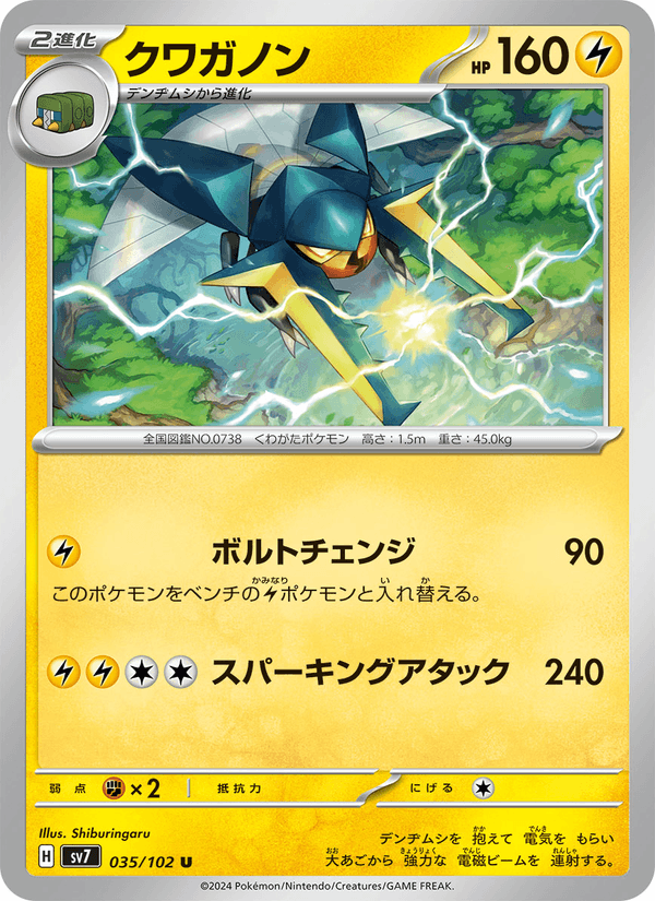 Vikavolt 35/102 Uncommon card from Stellar Miracle