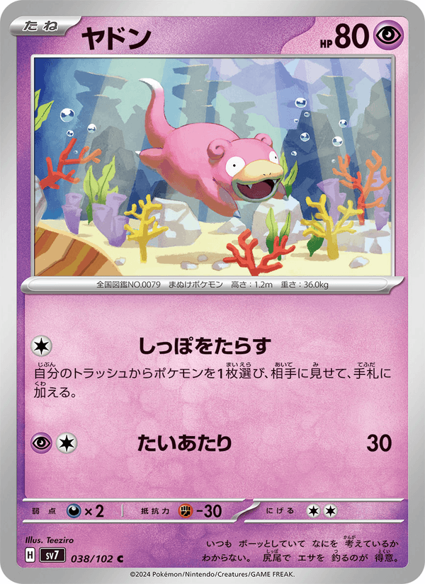 Slowpoke 38/102 Common card from Stellar Miracle