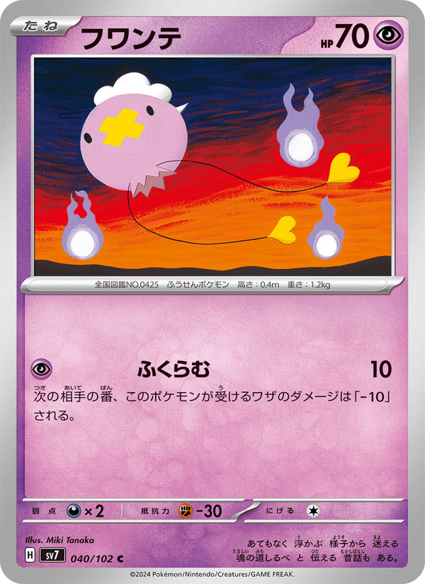Drifloon 40/102 Common card from Stellar Miracle