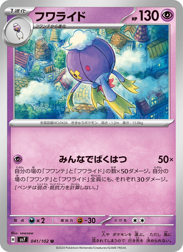 Drifblim 41/102 Uncommon card from Stellar Miracle