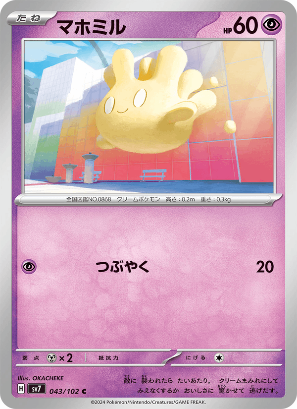 Milcery 43/102 Common card from Stellar Miracle