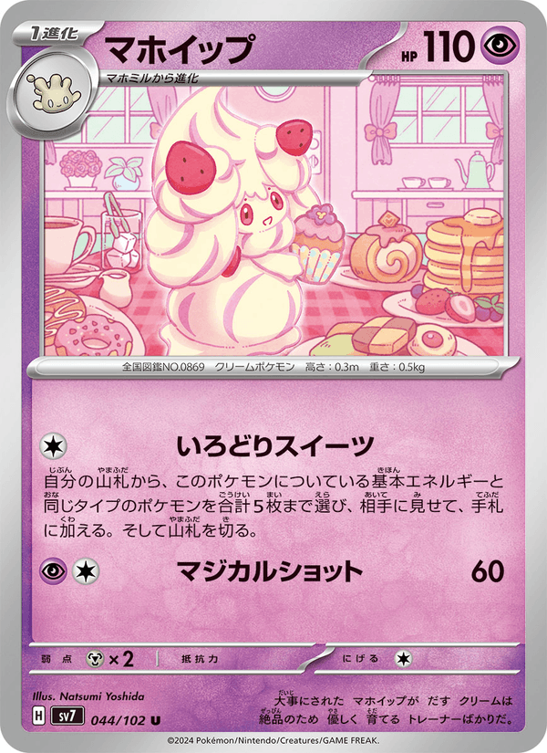 Alcremie 44/102 Uncommon card from Stellar Miracle