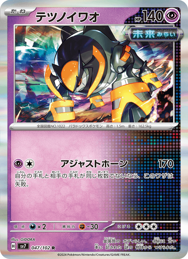 Iron Boulder 47/102 Rare card from Stellar Miracle