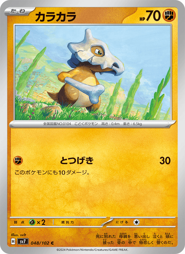 Cubone 48/102 Common card from Stellar Miracle
