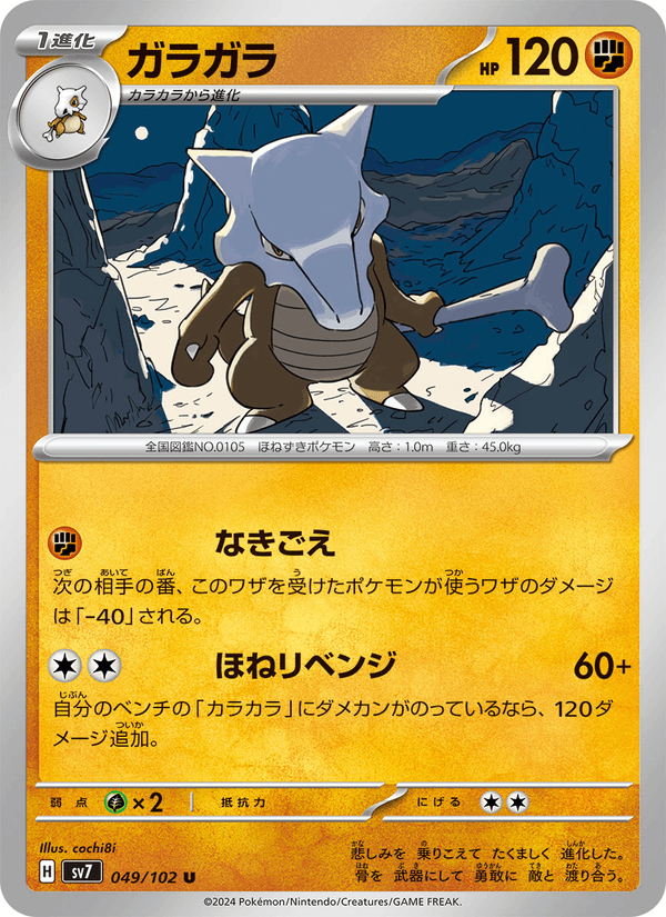 Marowak 49/102 Uncommon card from Stellar Miracle