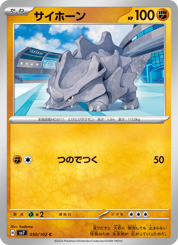 Rhyhorn 50/102 Common card from Stellar Miracle
