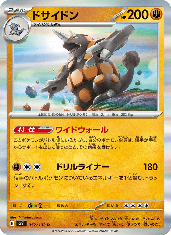 Rhyperior 52/102 Rare card from Stellar Miracle