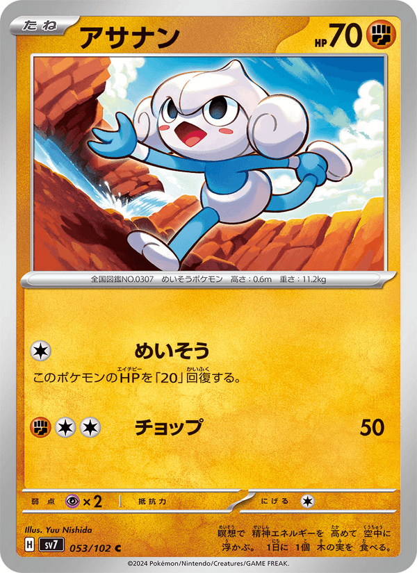 Meditite 53/102 Common card from Stellar Miracle
