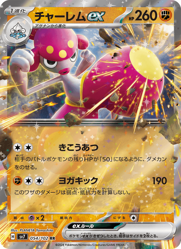 Medicham ex 54/102 Double rare card from Stellar Miracle