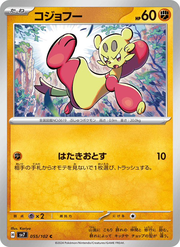 Mienfoo 55/102 Common card from Stellar Miracle