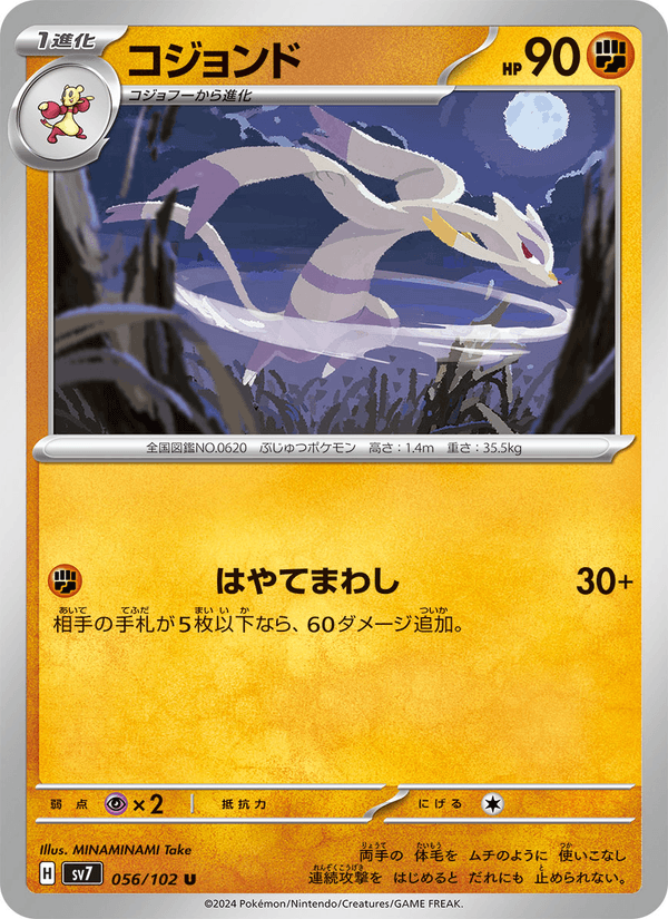 Mienshao 56/102 Uncommon card from Stellar Miracle