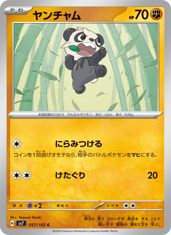 Pancham 57/102 Common card from Stellar Miracle