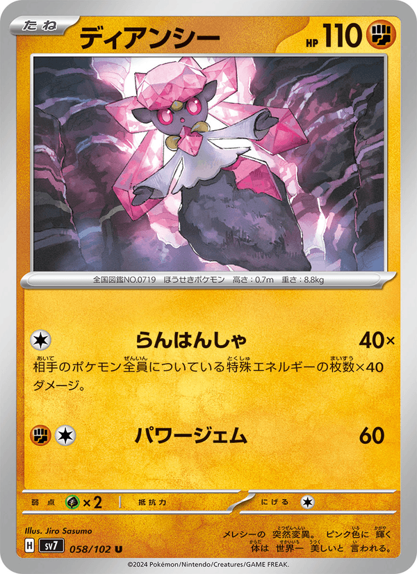 Diancie 58/102 Uncommon card from Stellar Miracle