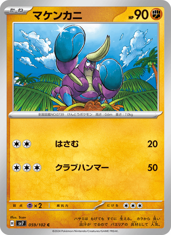 Crabrawler 59/102 Common card from Stellar Miracle