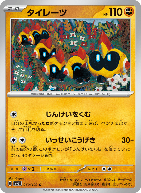 Falinks 60/102 Common card from Stellar Miracle