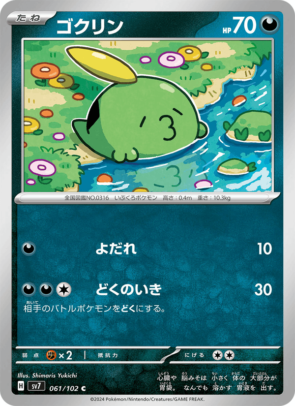 Gulpin 61/102 Common card from Stellar Miracle