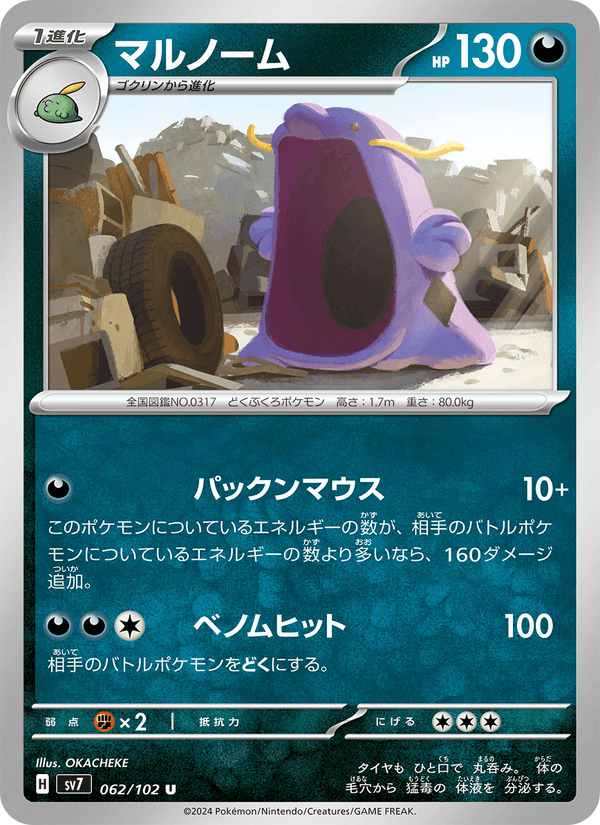 Swalot 62/102 Uncommon card from Stellar Miracle
