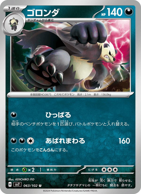 Pangoro 63/102 Uncommon card from Stellar Miracle