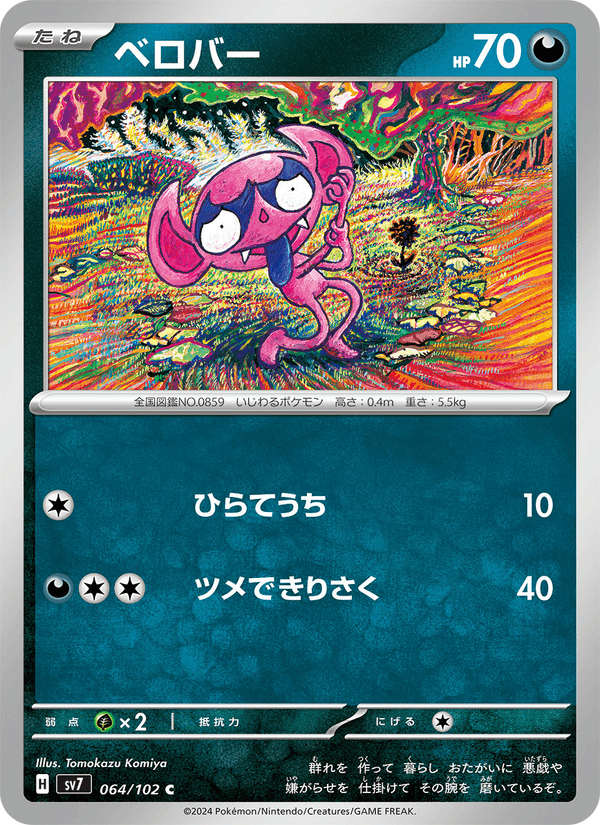 Impidimp 64/102 Common card from Stellar Miracle