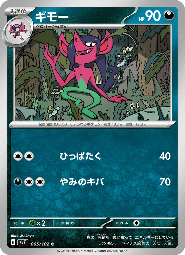 Morgrem 65/102 Common card from Stellar Miracle