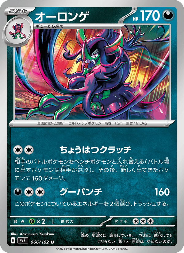 Grimmsnarl 66/102 Uncommon card from Stellar Miracle